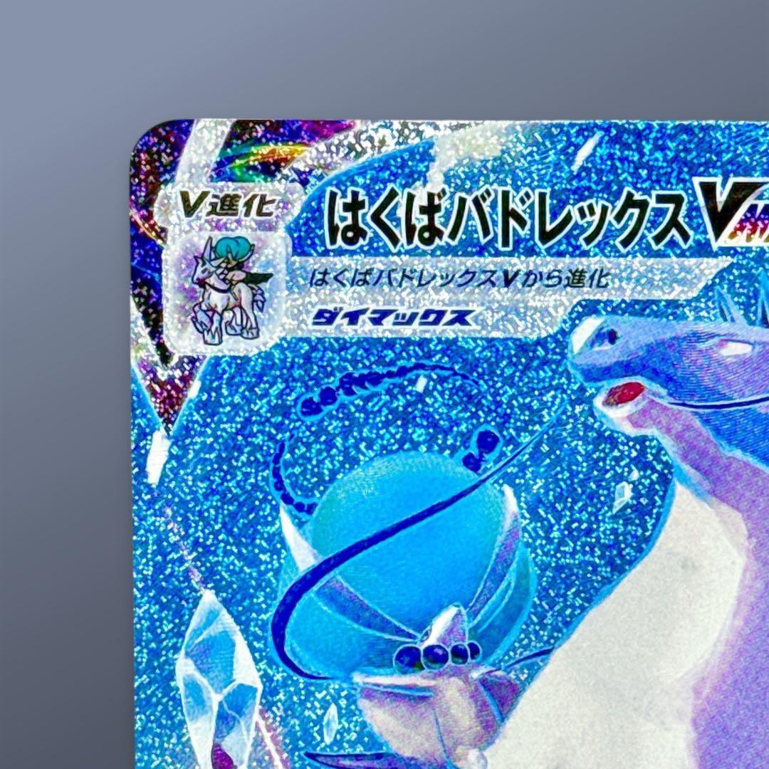 はくばバドレックスVMAX HR : SA S6H 白銀のランス 085/070