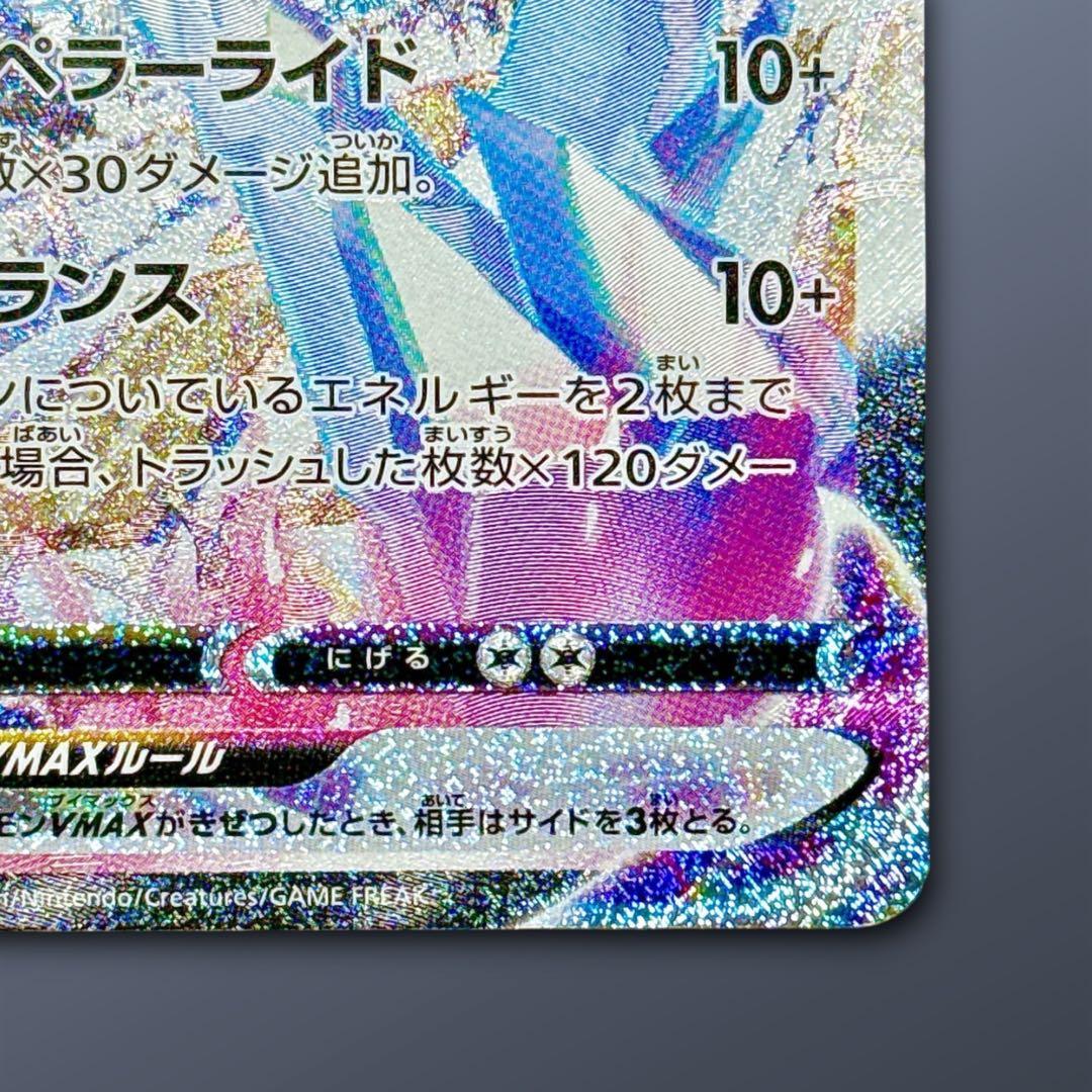 はくばバドレックスVMAX HR : SA S6H 白銀のランス 085/070