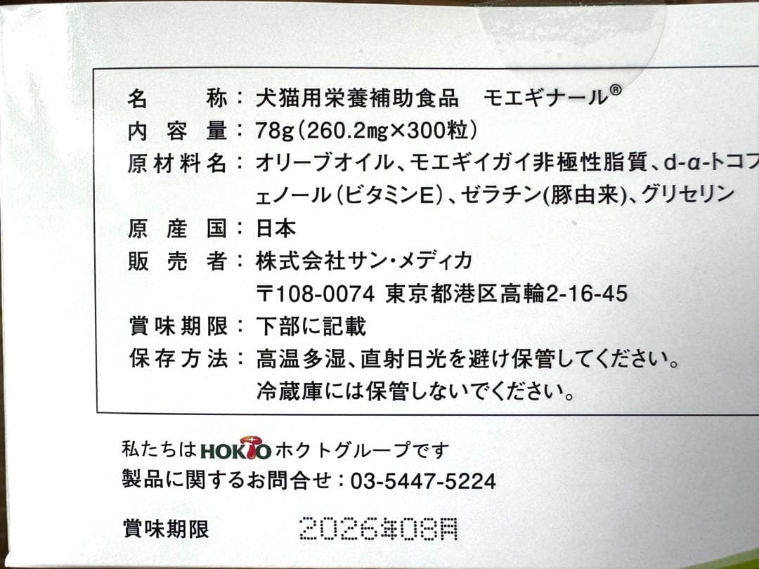 正規品　モエギナール 150粒