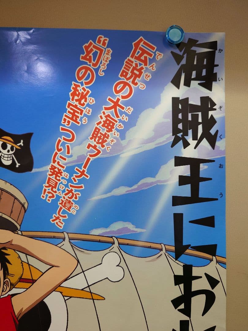 【4枚セット・超貴重】劇場版『 ONE PIECE 』ワンピース　第1作ポスター