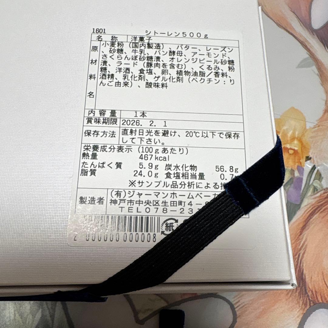 フロインドリーブ　シトーレン500g 2箱