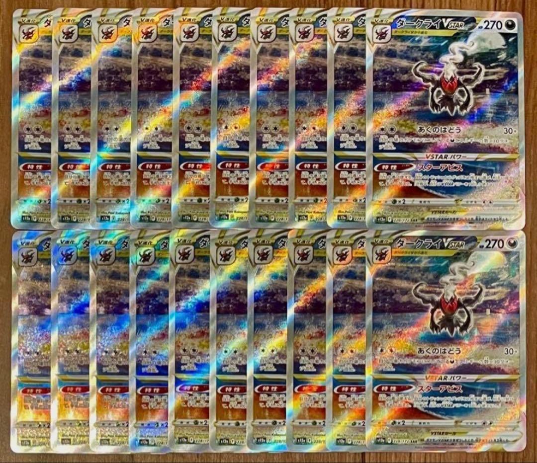 ポケモンカード ダークライVstar SAR 215/172 20枚 まとめ売り