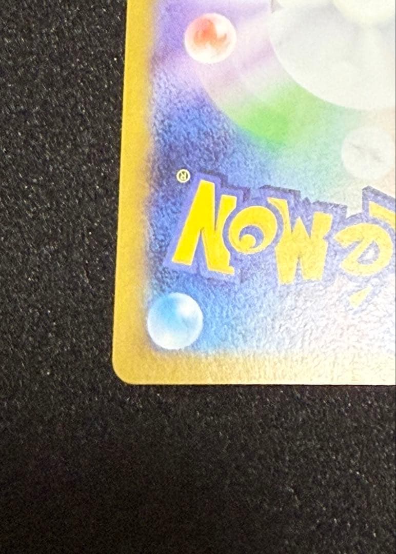 ピカチュウex SAR 美品