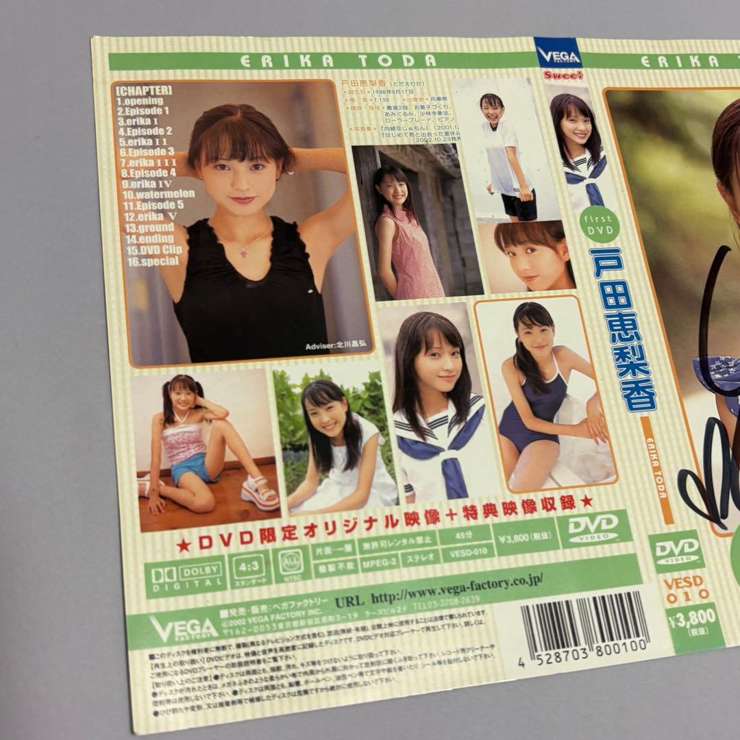戸田恵梨香 first DVD サイン入り