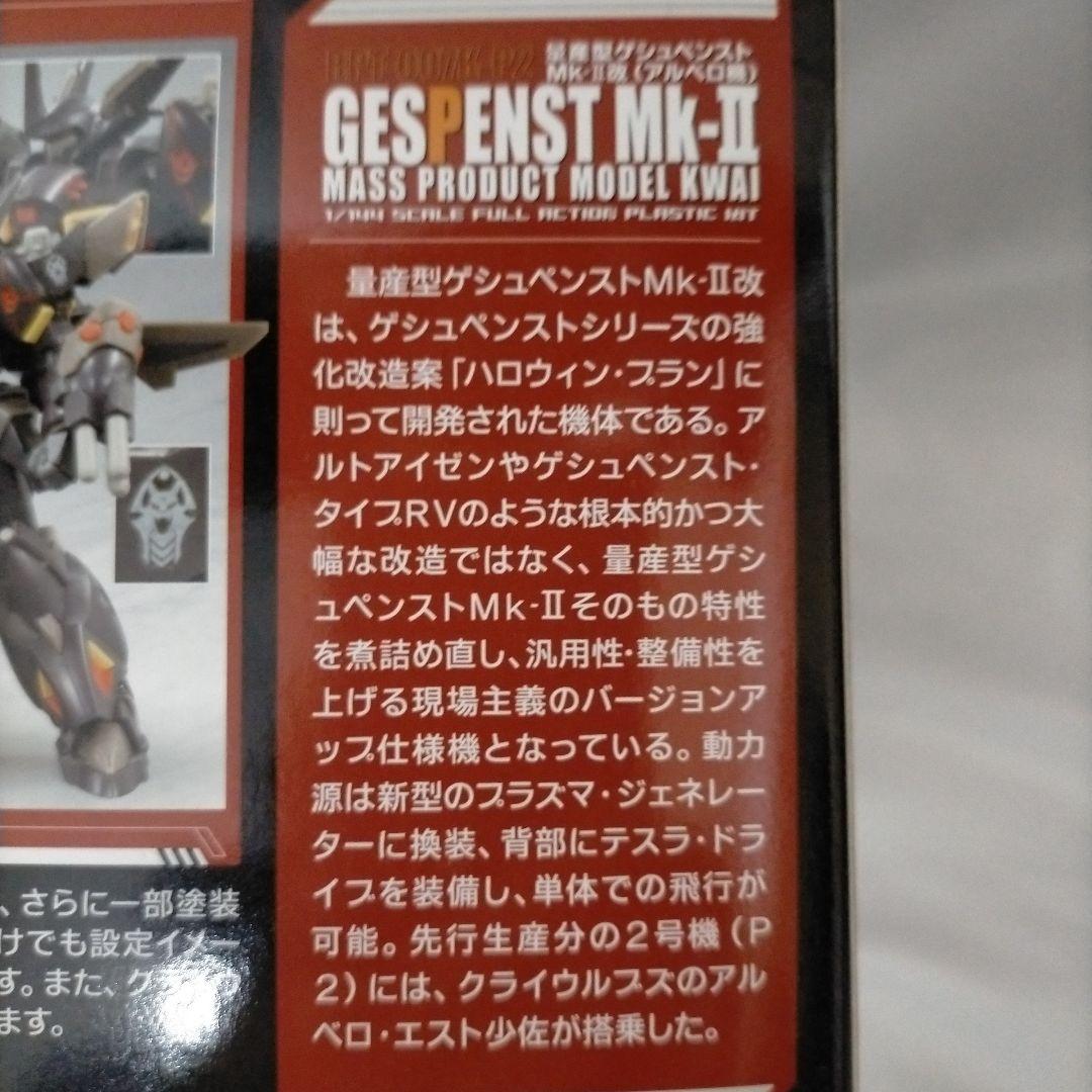 【新品未開封】スパロボOG 量産型ゲシュペンストmk-Ⅱ改 (アルベロ機)