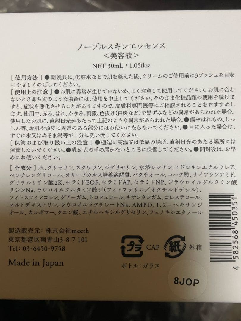 ☆CRAYBEAU ノーブルスキンエッセンス 30ml