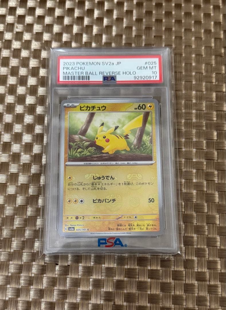 2023 POKEMON ピカチュウ マスターボールリバースホロ PSA10
