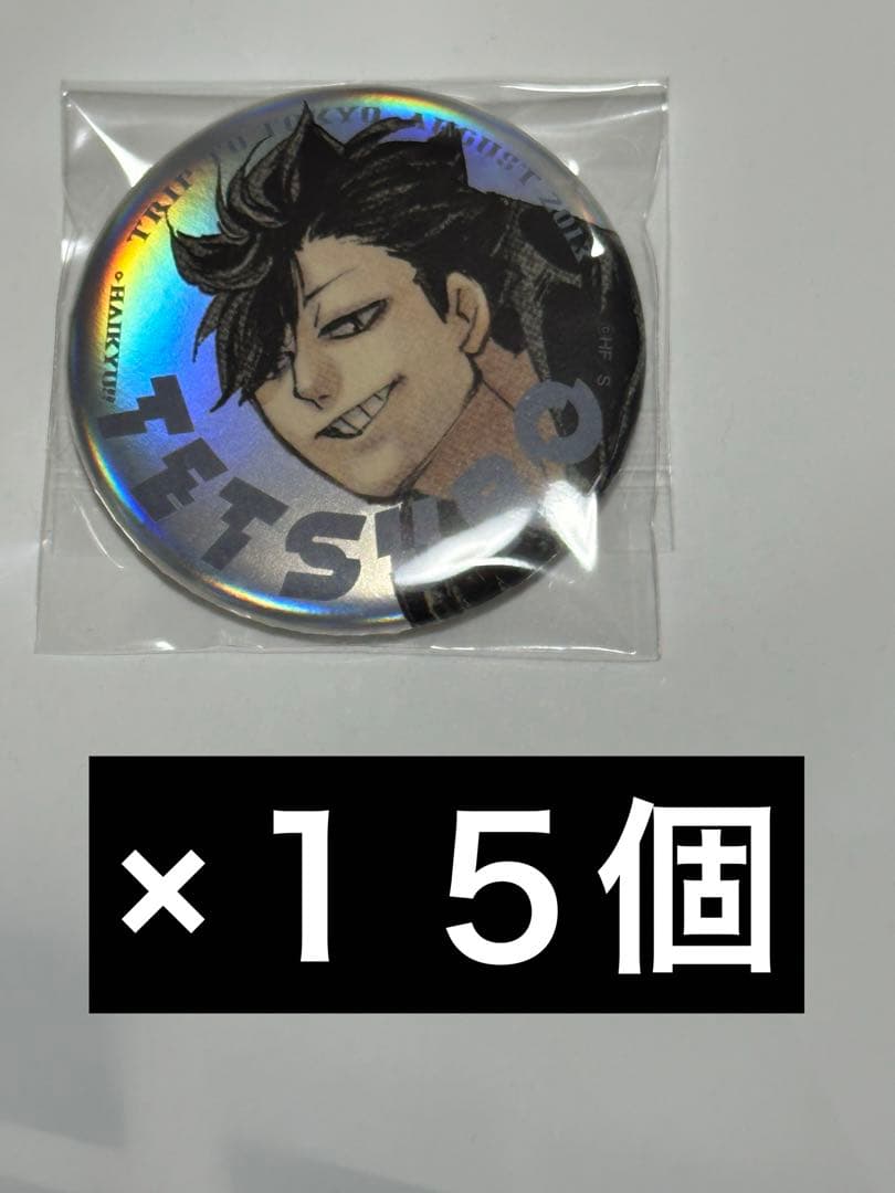 ハイキュー　黒尾鉄朗　ジャンプGIGA メタリック缶バッジ 東京遠征2013夏