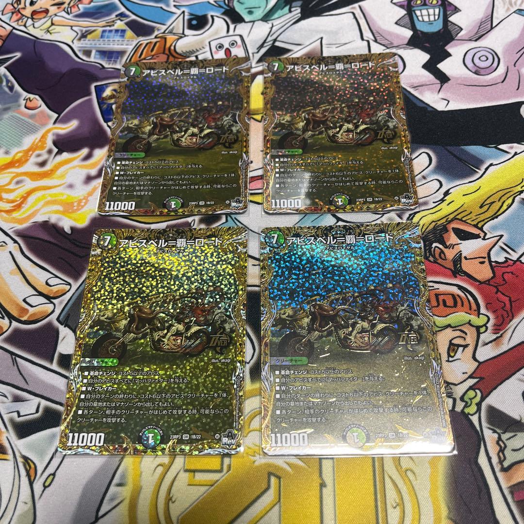 デュエマ アビスベル＝覇＝ロード Bレア おさるこ450