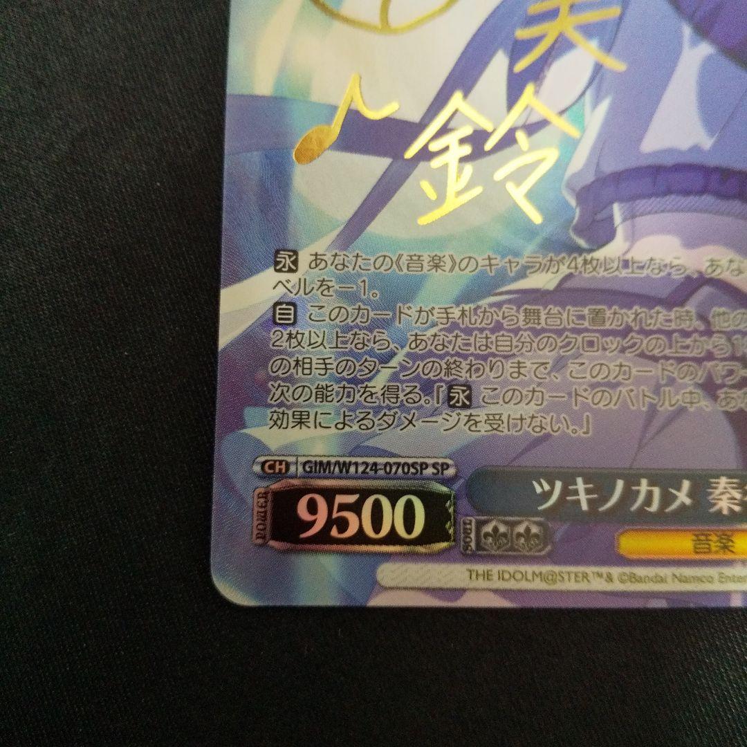 ツキノカメ 秦谷美鈴　SP　サイン