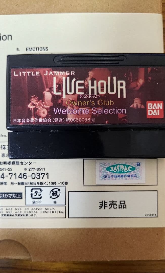 LITTLE JAMMER LIVE HOUR オーナーズクラブ特典