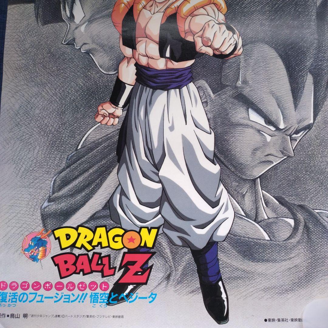 難アリ※ドラゴンボールZ(DRAGONBALL)非売品ポスター