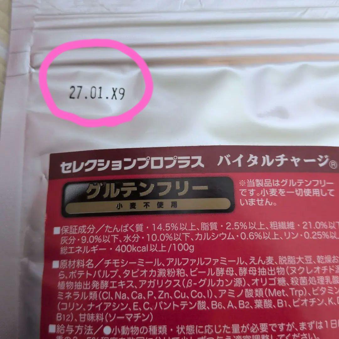 セレクションプロ、ライフサポート、強制給餌8袋