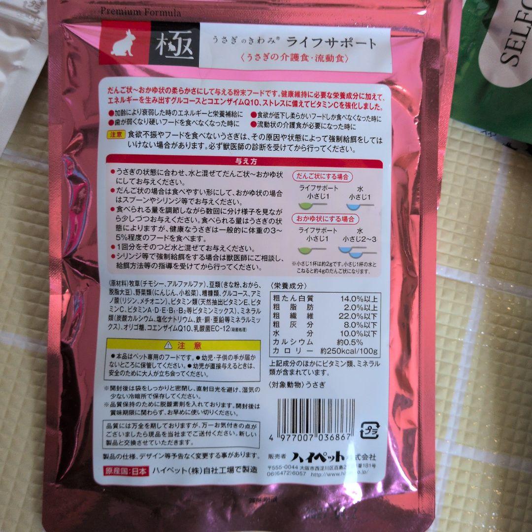 セレクションプロ、ライフサポート、強制給餌8袋