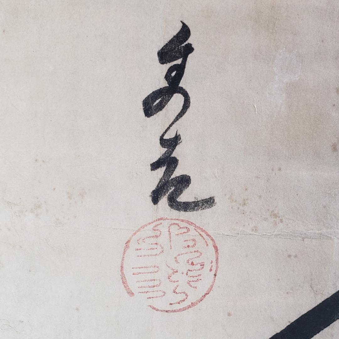 ◆『豊臣秀吉 自画画賛』御朱印◆検）淀殿 徳川家康 織田信長 武田信玄 千利休