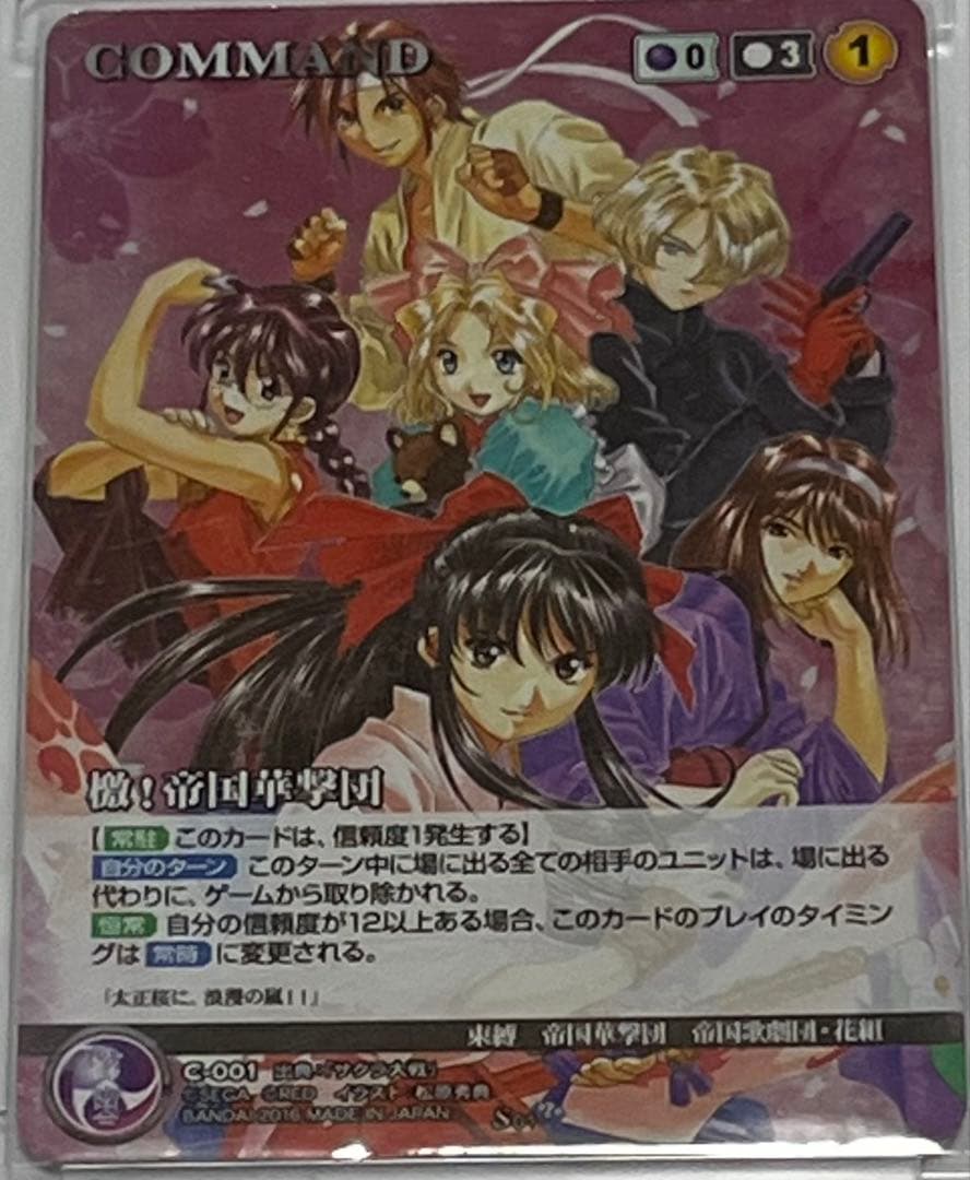 サクラ大戦　クルセイド　トレーディングカード