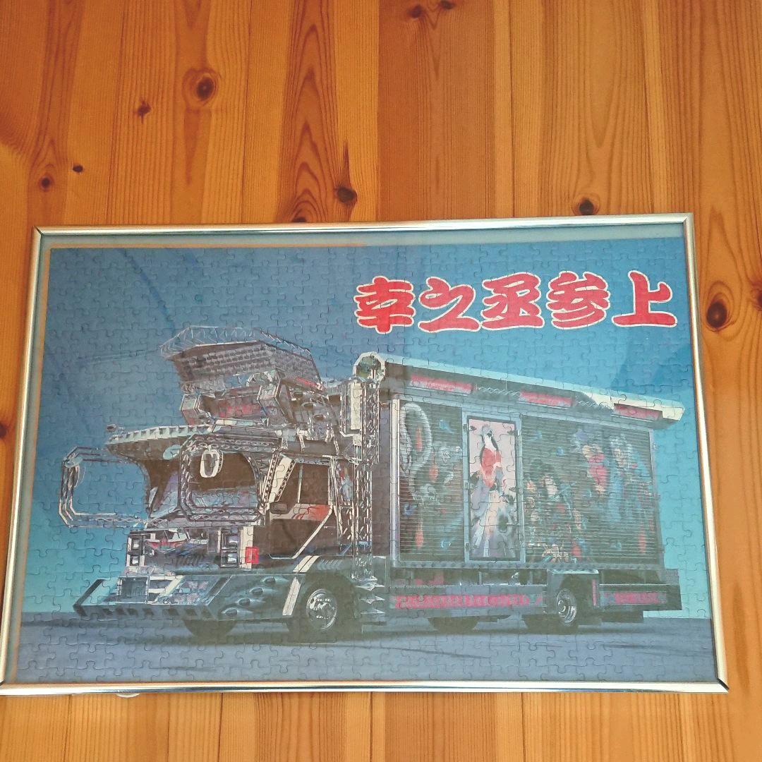 激レア! ! デコトラ 幸之丞パズル