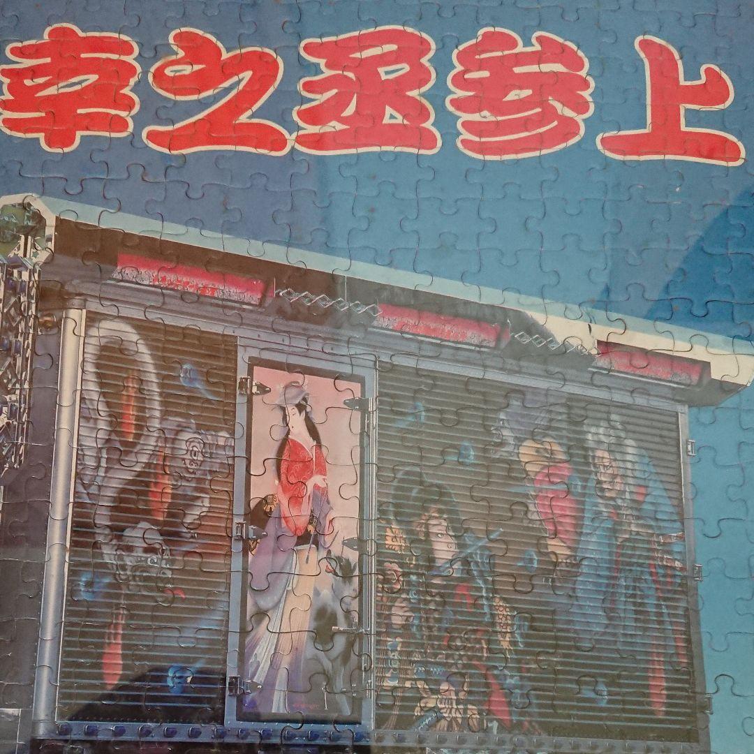 激レア! ! デコトラ 幸之丞パズル