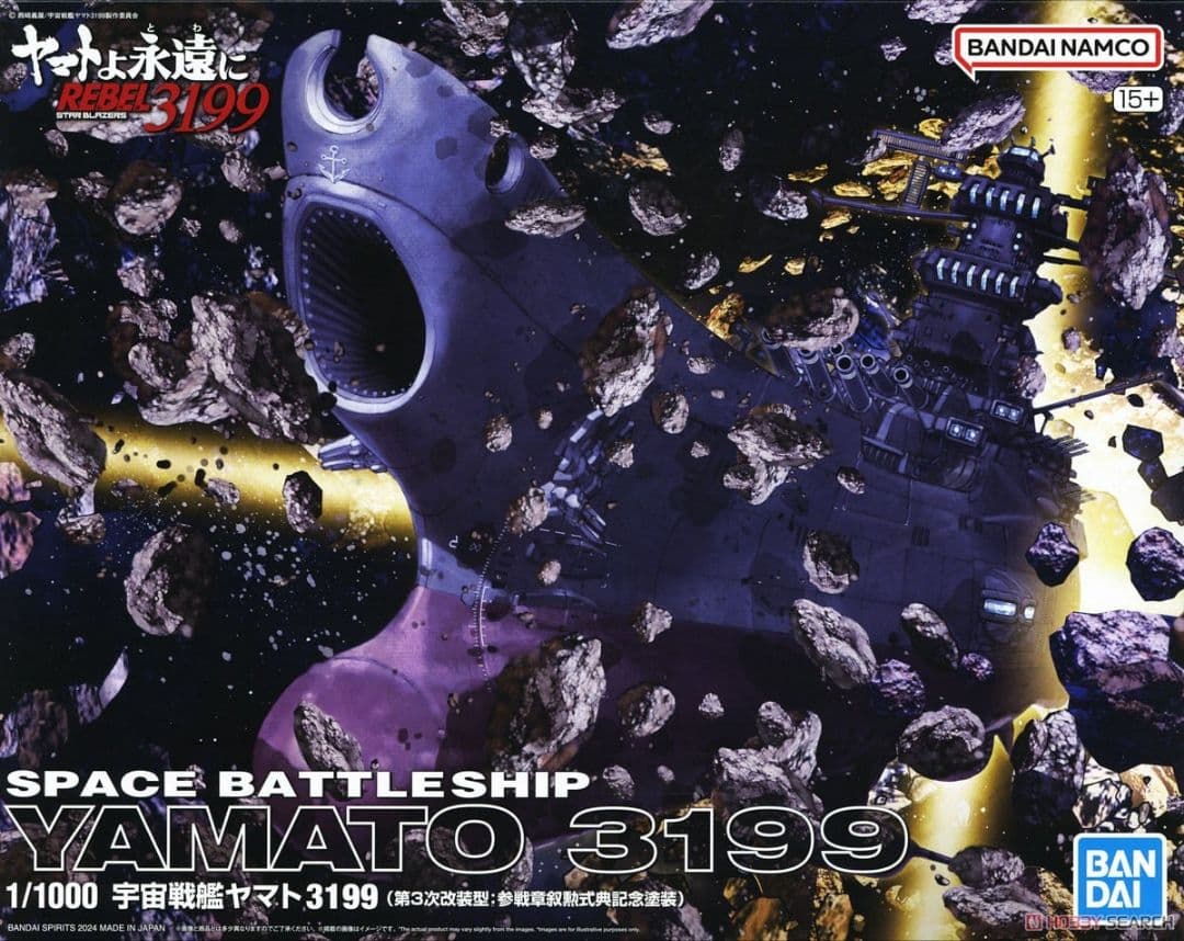 1/1000宇宙戦艦ヤマト3199 LED発光全塗装完成品
