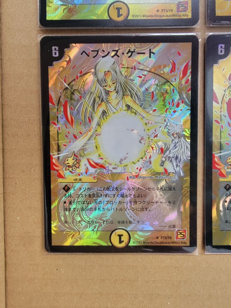 ヘブンズゲート プロモ