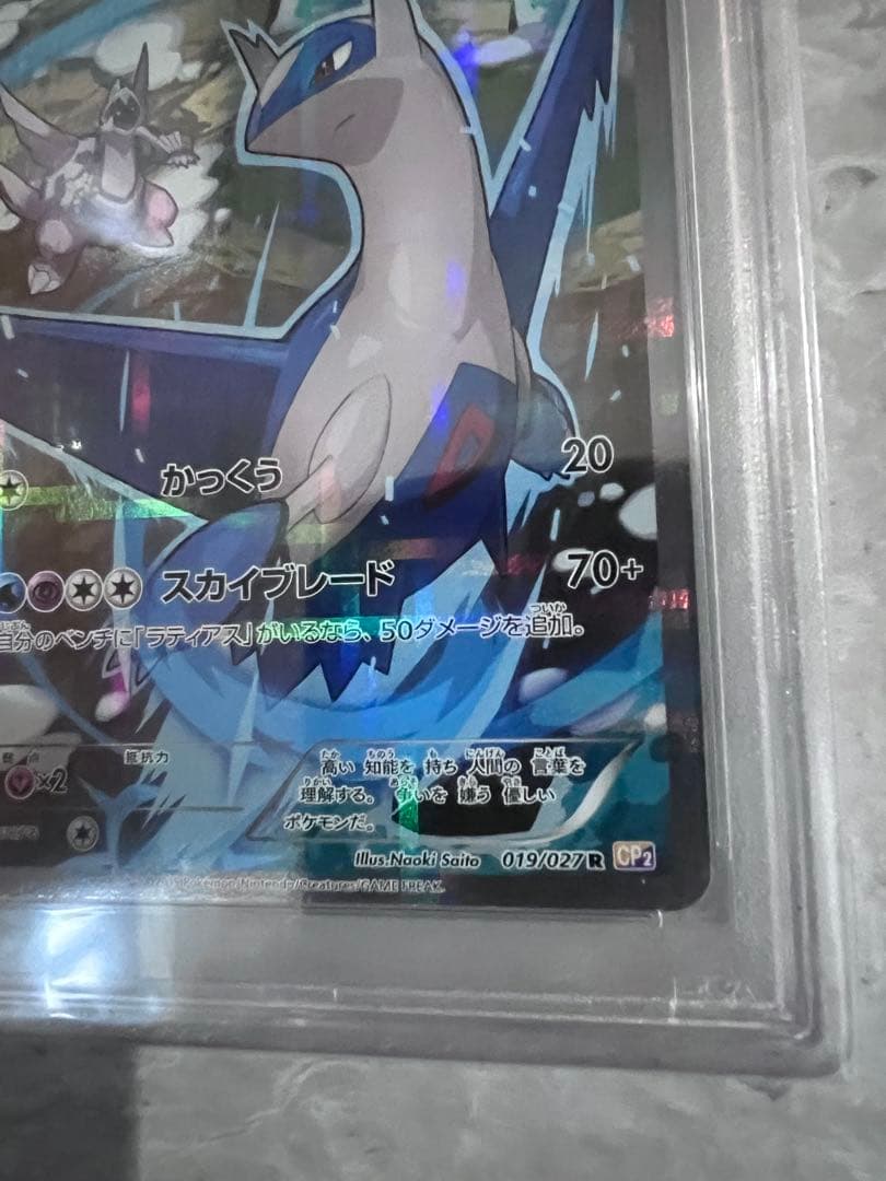PSA10★ CP2 伝説キラコレクション　ラティオス 019/027 ポケカ