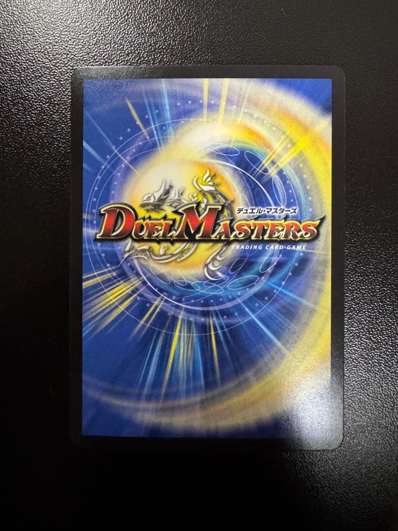 水上第九院シャコガイル デュエマ　17A/20