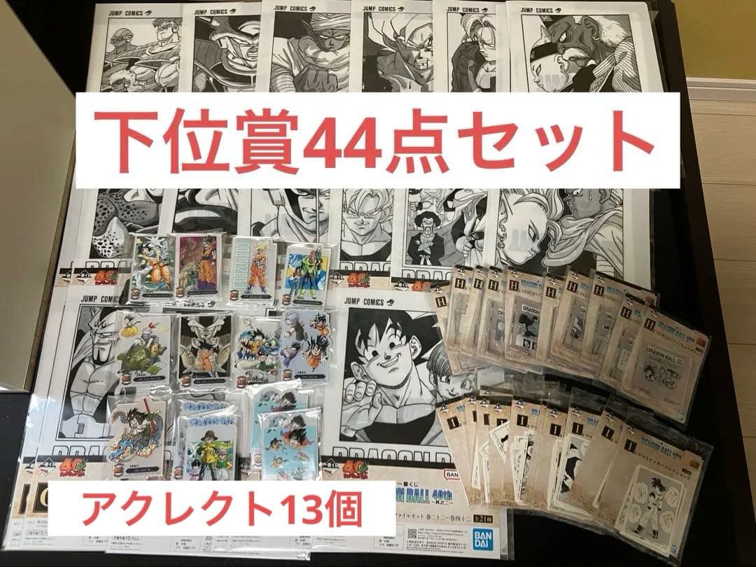 【下位賞44点まとめ出品】一番くじ ドラゴンボール 40周年 其之二
