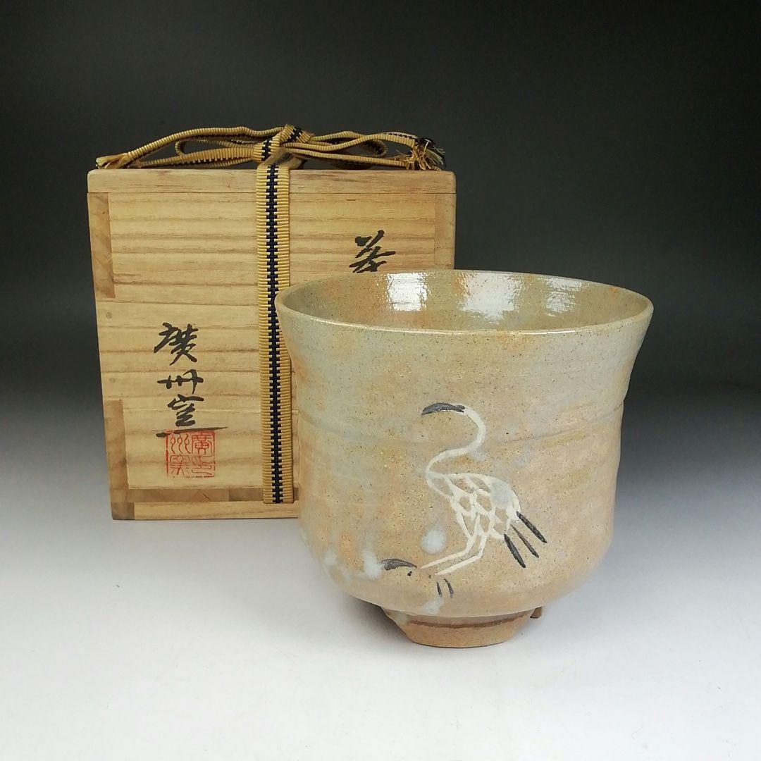 Ｔ９７８　茶碗　『立鶴』『筒茶碗』『廣州窯 造』　共箱　抹茶碗　茶道具