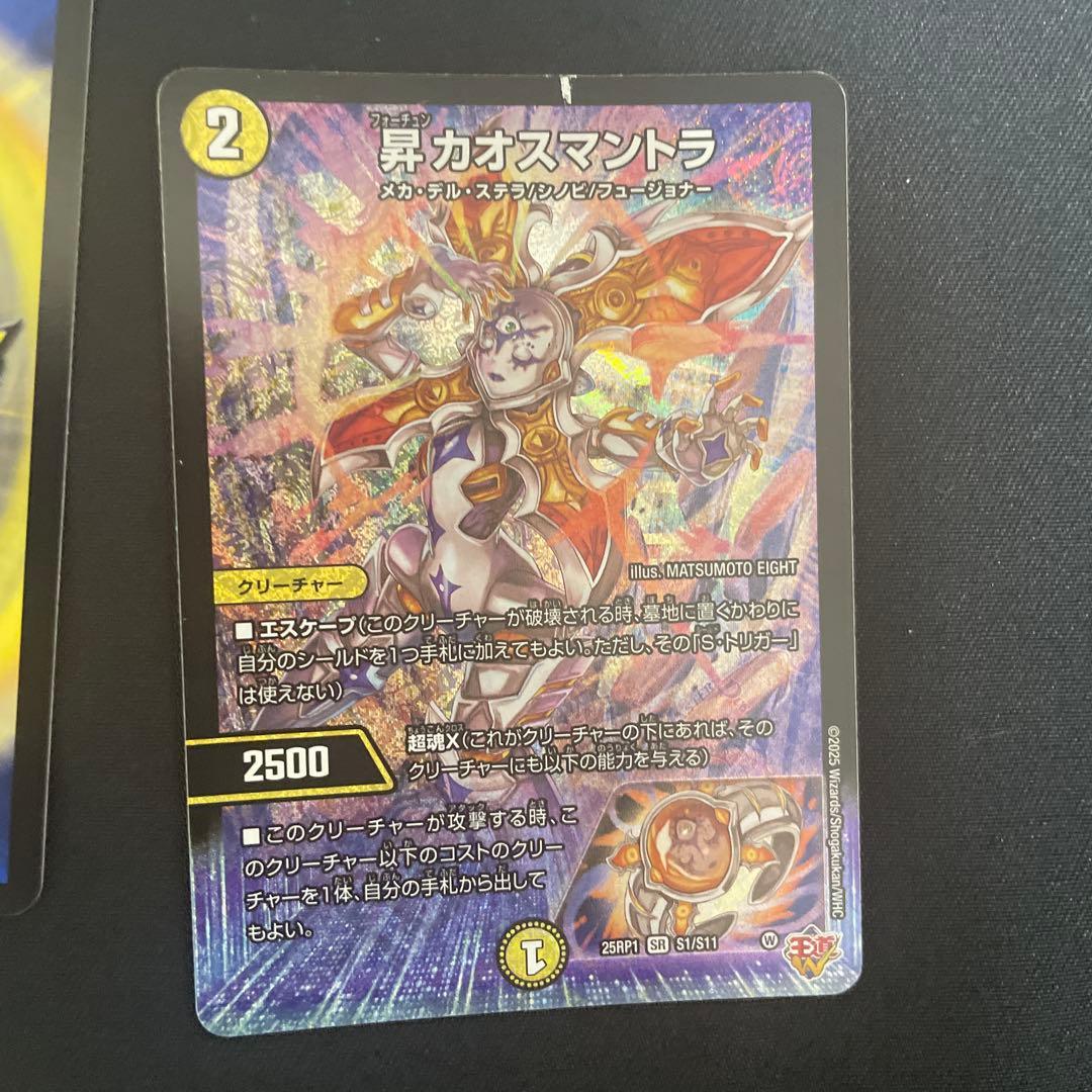 か*〜様 昇カオスマントラ