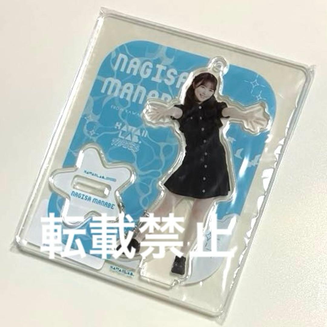 こ*ぎ様 真鍋凪咲 アクスタ メイツ時代 きゅーすと CUTIESTREET