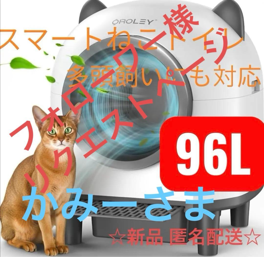 猫トイレ 自動　自動清掃 9種センサー搭載 大容量96L アプリで操作