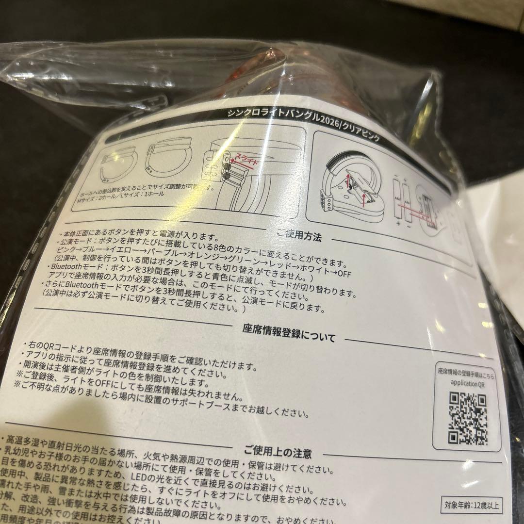 福山雅治　グッズ　シンクロライトバングル2026クリアピンク