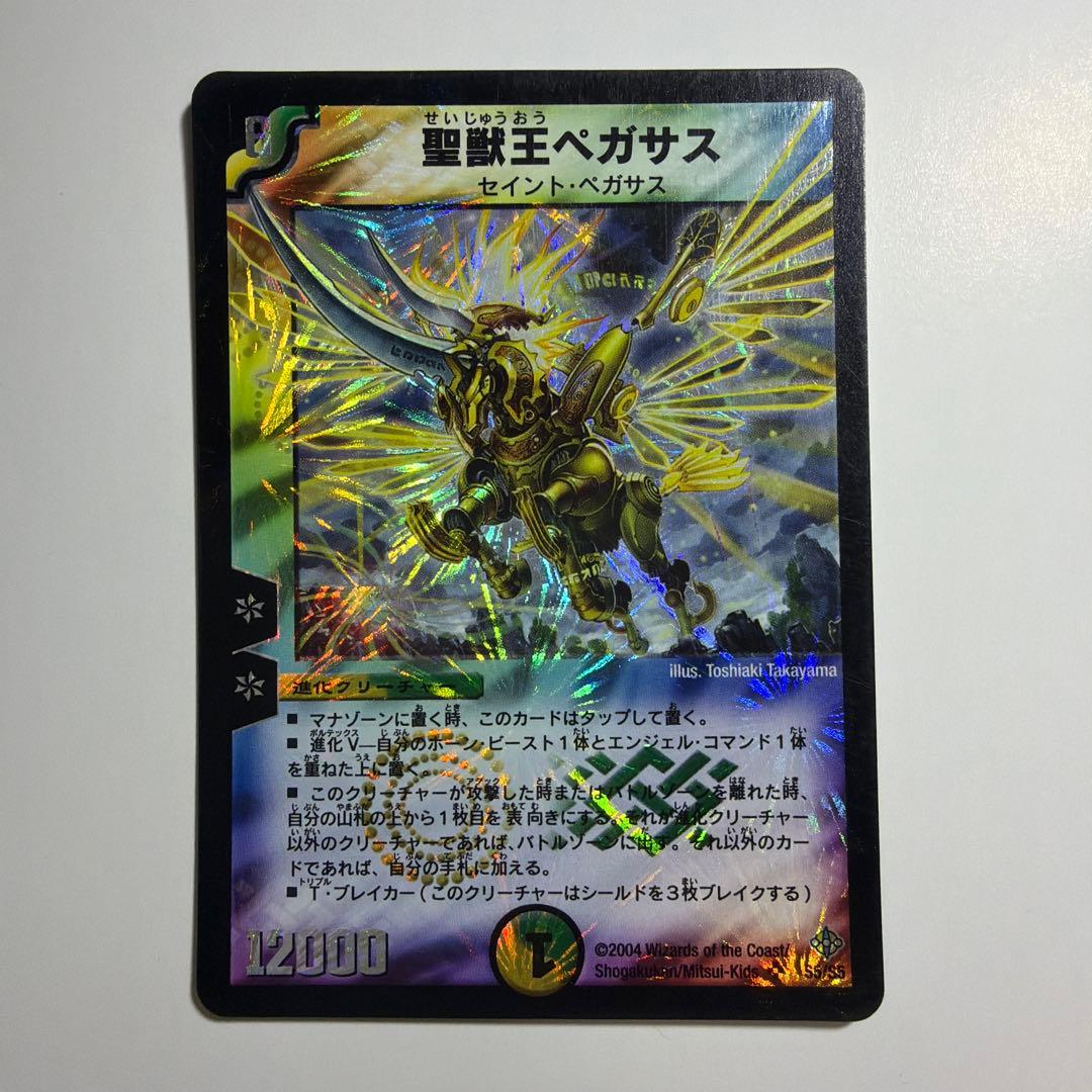 聖獣王ペガサス　S5/S5 デュエマ