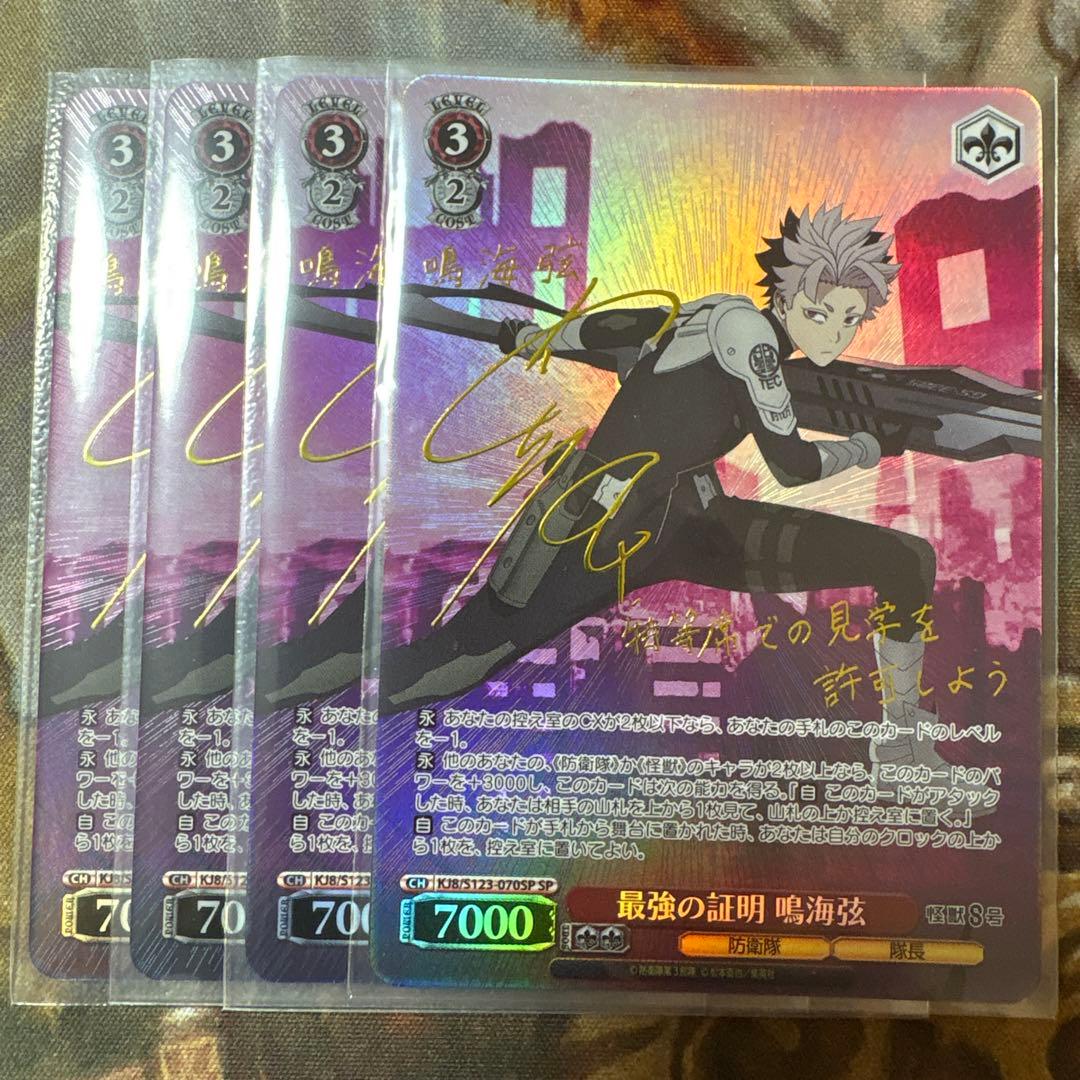 最強の証明 鳴海弦　SP サイン　4枚