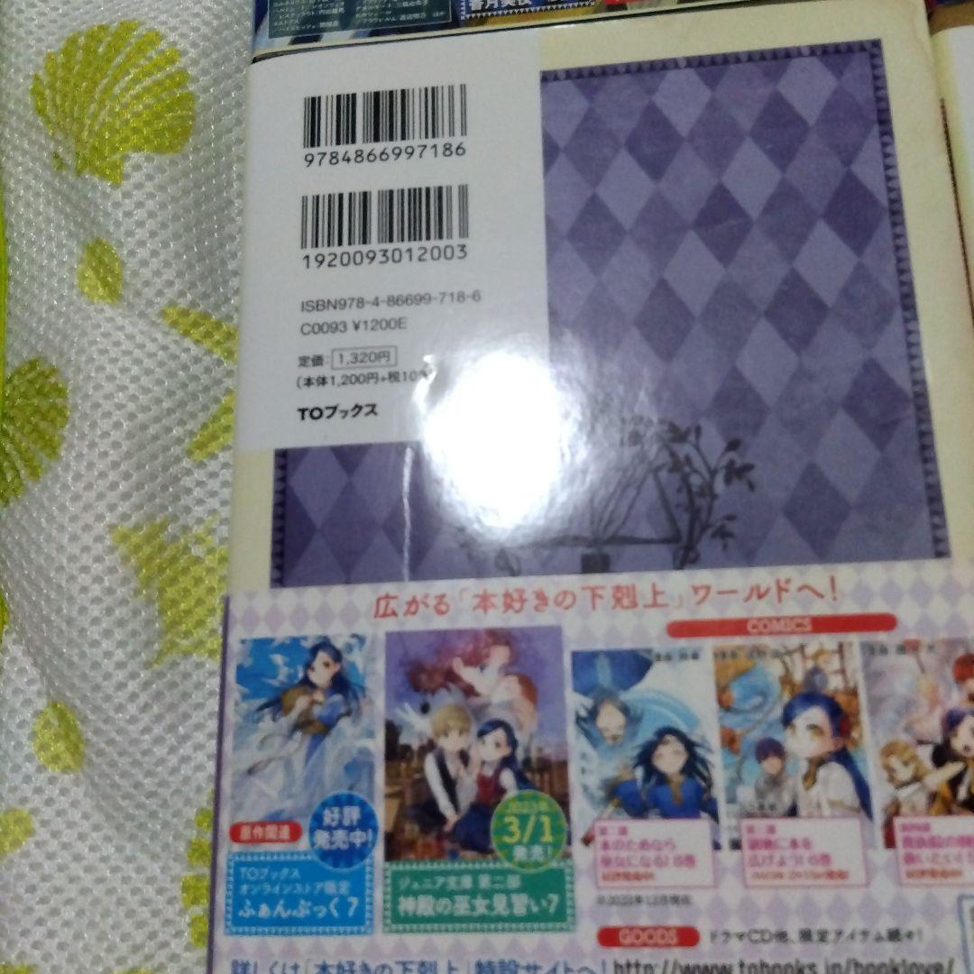 本好きの下剋上 司書になるためには手段を選んでいられません 第5部　全12巻