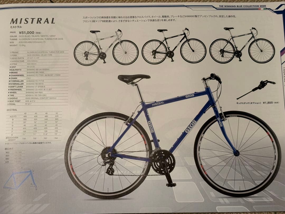 【引取希望】GIOS ミストラル 2020モデル