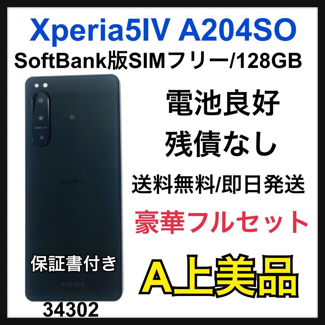 A Xperia 5 Ⅳ A204SO 128 GB SIMフリー　本体