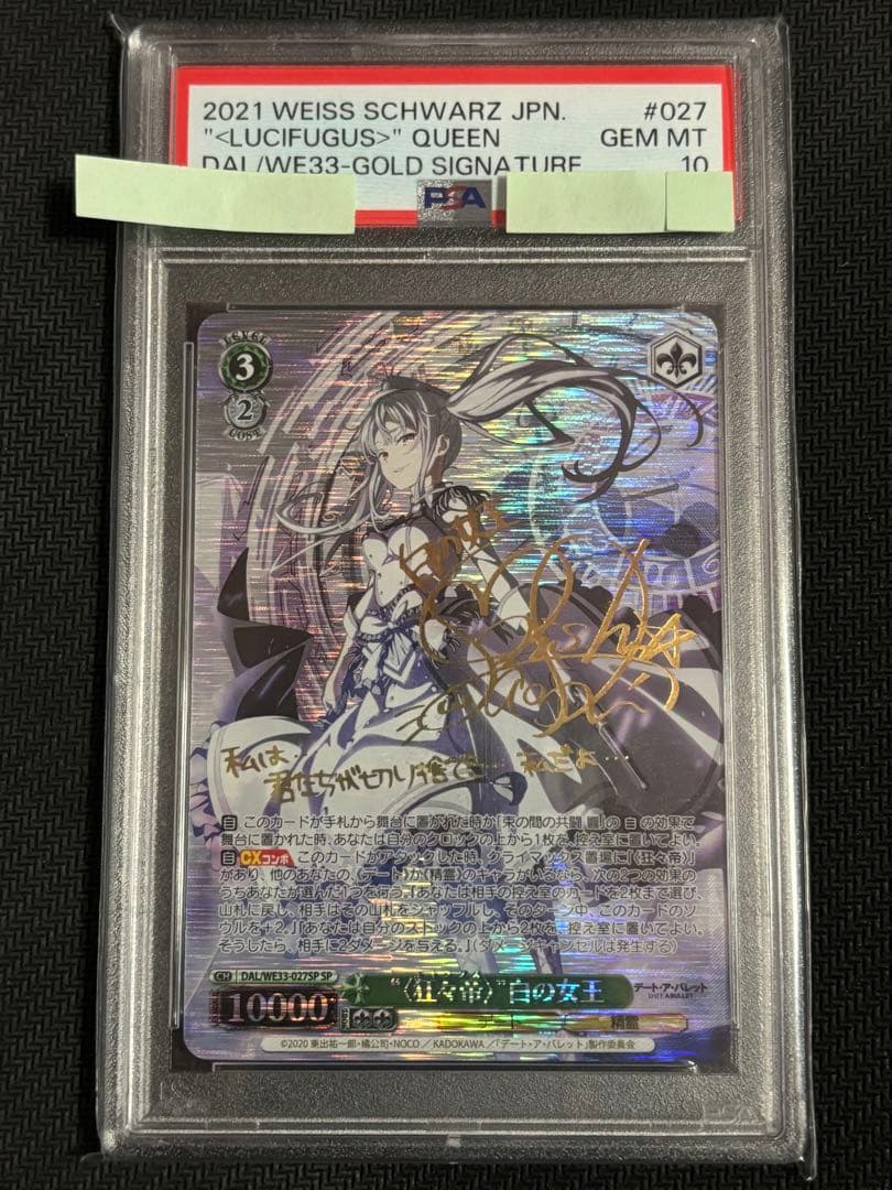 限定価格　ヴァイス　PSA10 狂々帝 白の女王 SP デートアライブ　デアラ