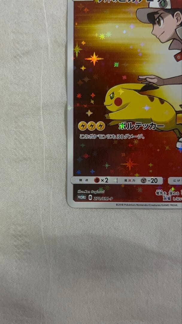 む*に様 ピカチュウ　プロモ