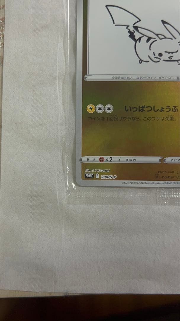 む*に様 ピカチュウ　プロモ