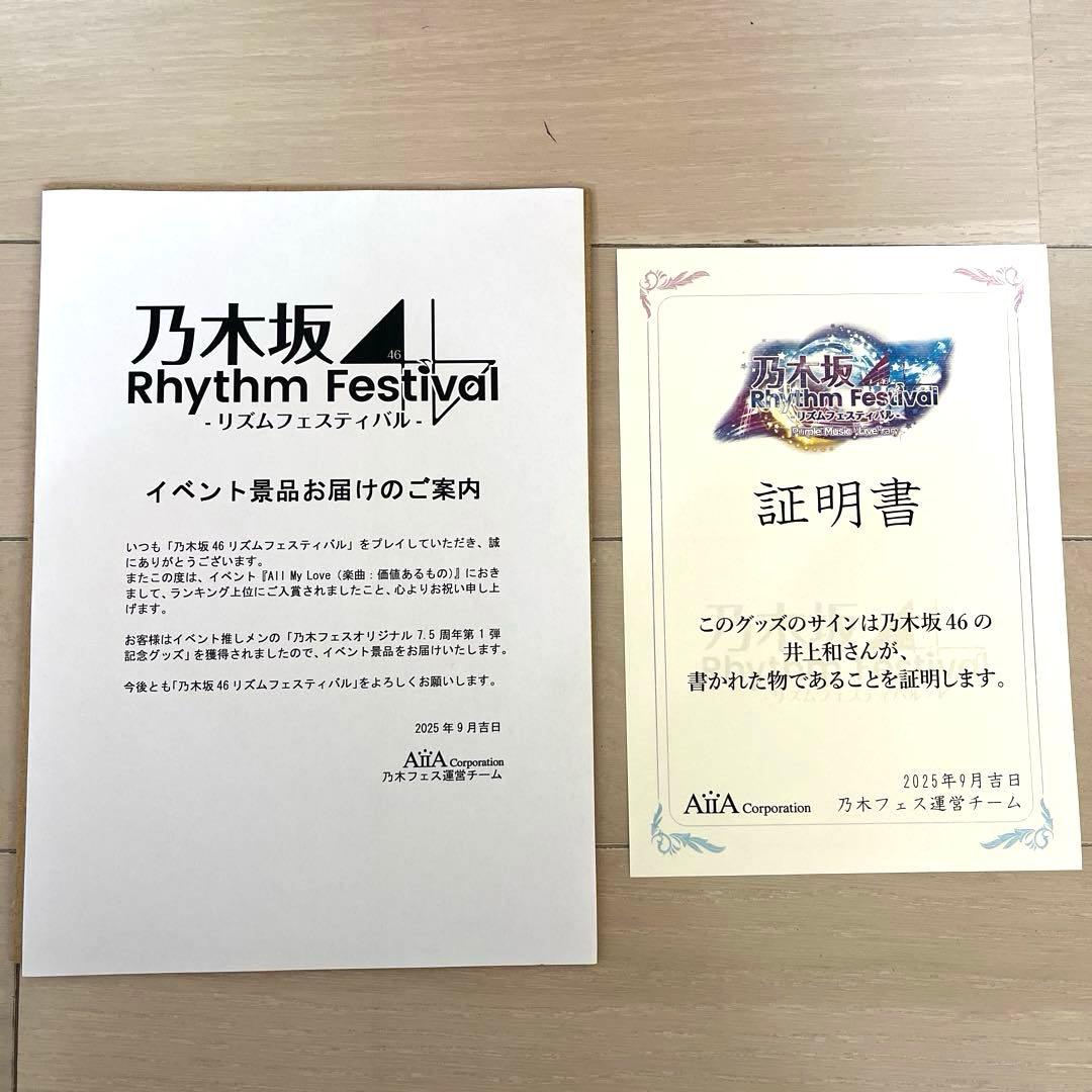 乃木坂４６ リズムフェスティバル 井上和 ファイングラフ 直筆サイン 乃木フェス