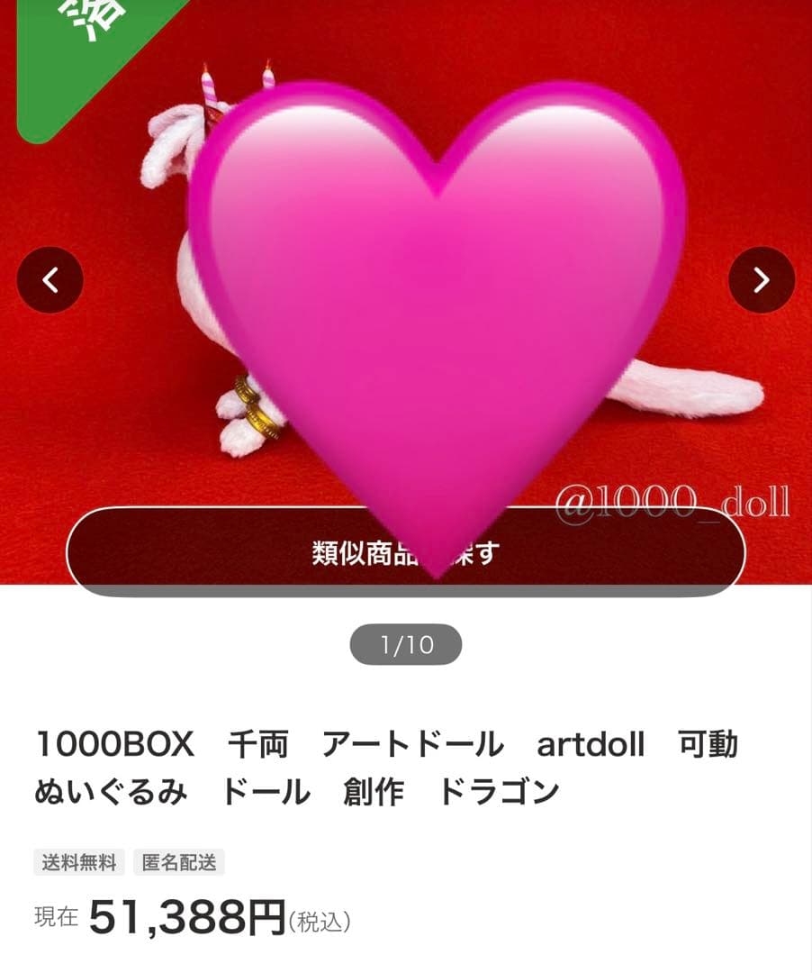 作家様　アートドール ピンクのドラゴン