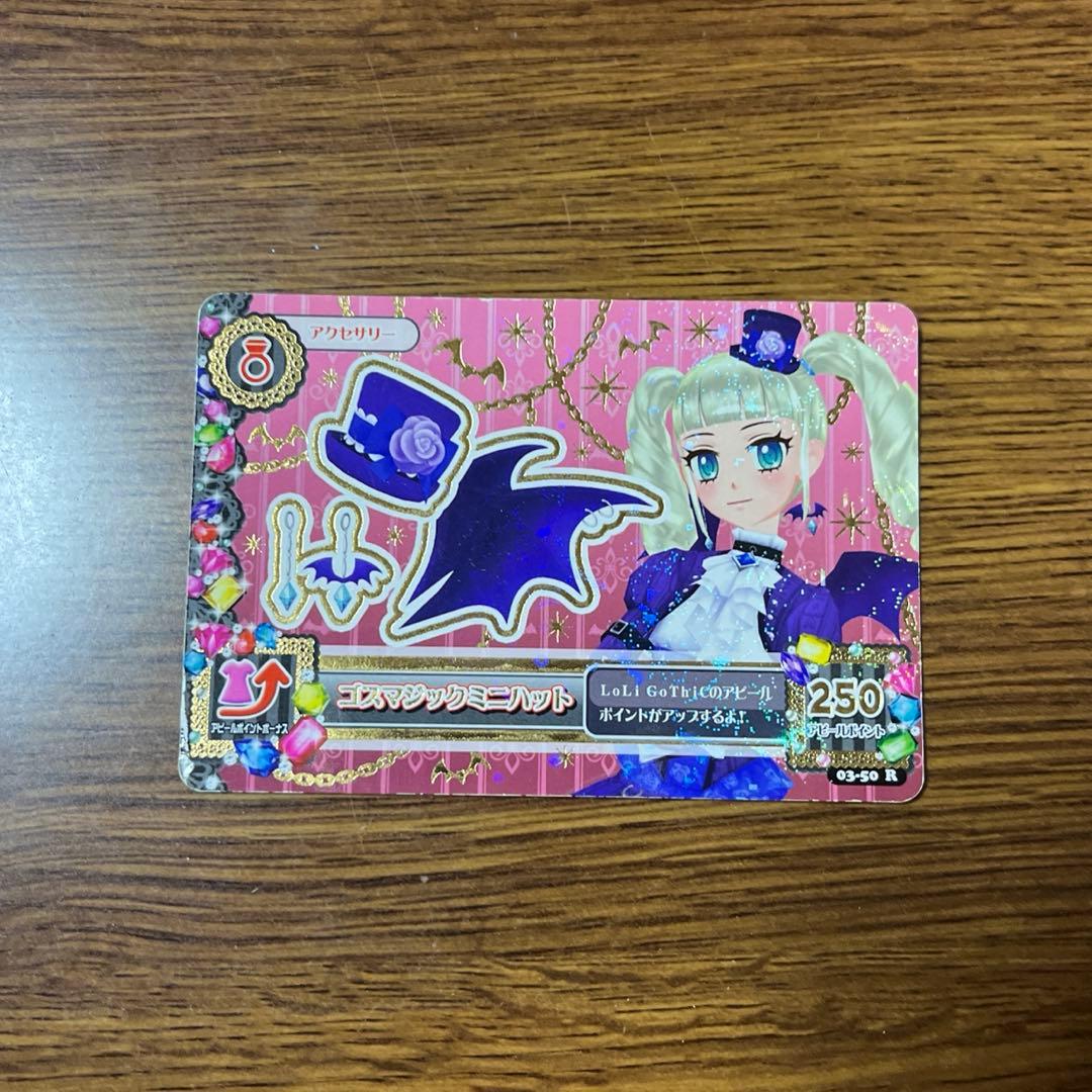 アイカツカード 藤堂ユリカ