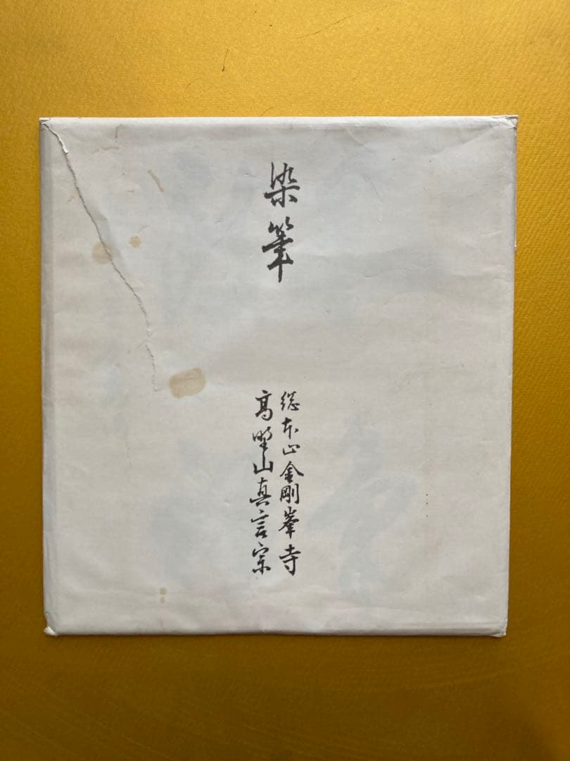 秘宝! 昭和53年戊戌　値下げしてみめした。