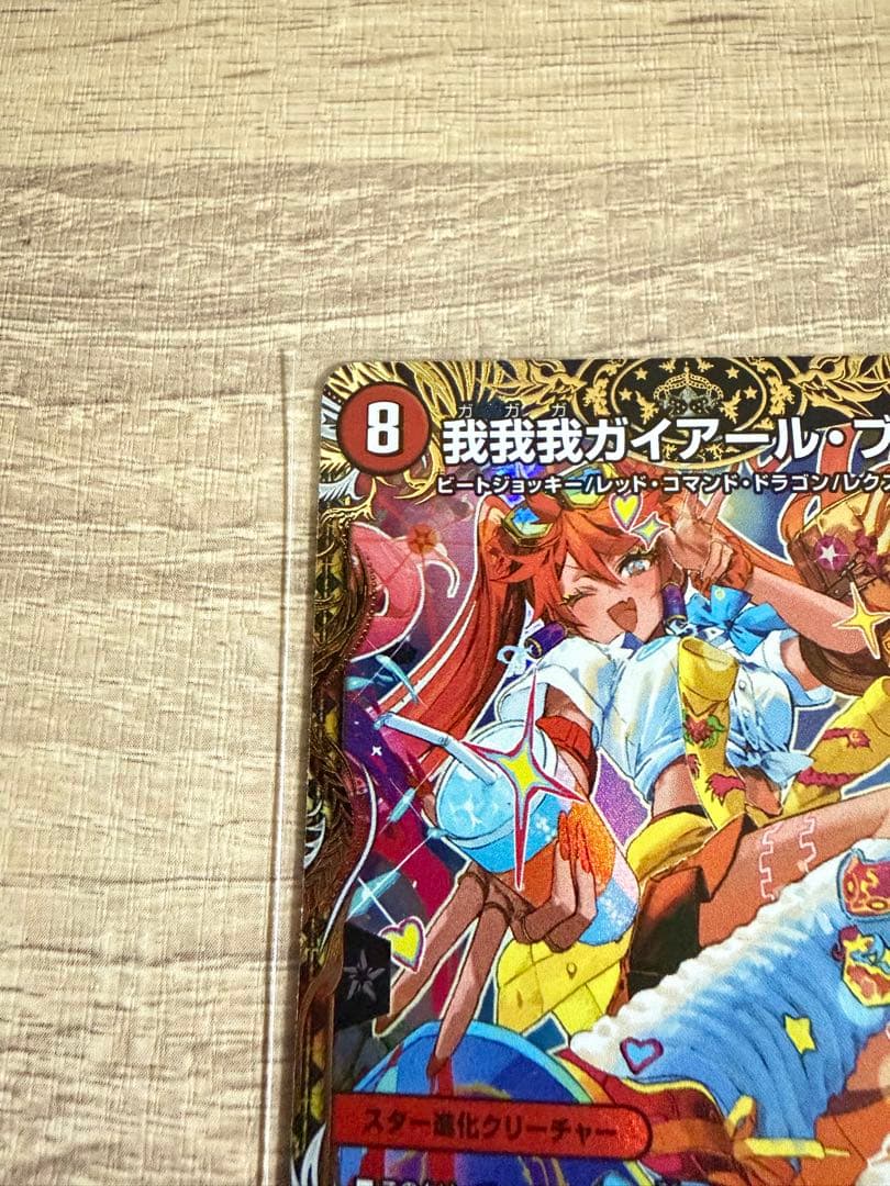 我我我ガイアールブランド　金トレ