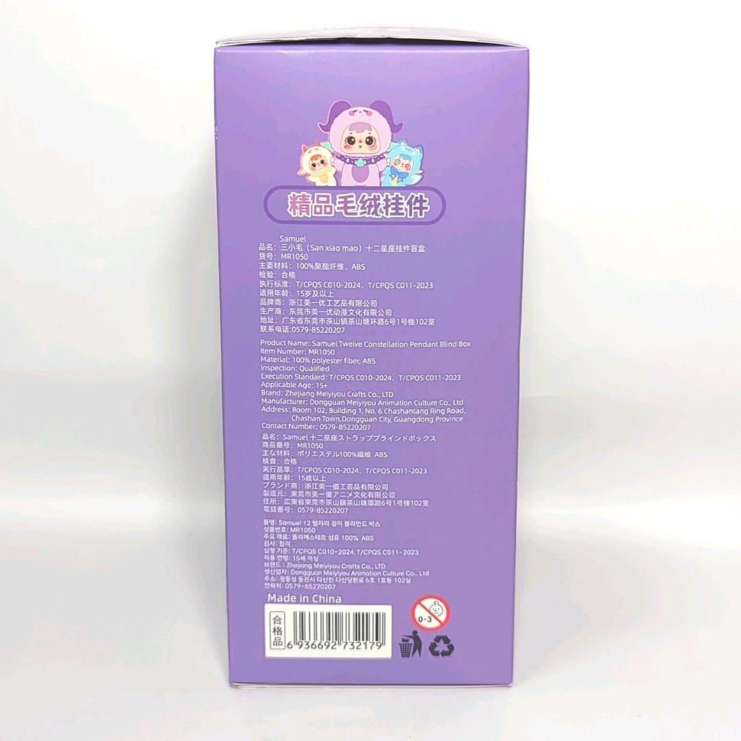 SAMUEL 十二星座 ６個セット 　三小毛　サミュエル　ぬいぐるみ