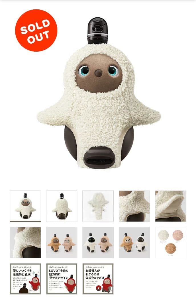 プードルファーニット 　オフホワイト　 LOVOT　ベースウェア　正規品