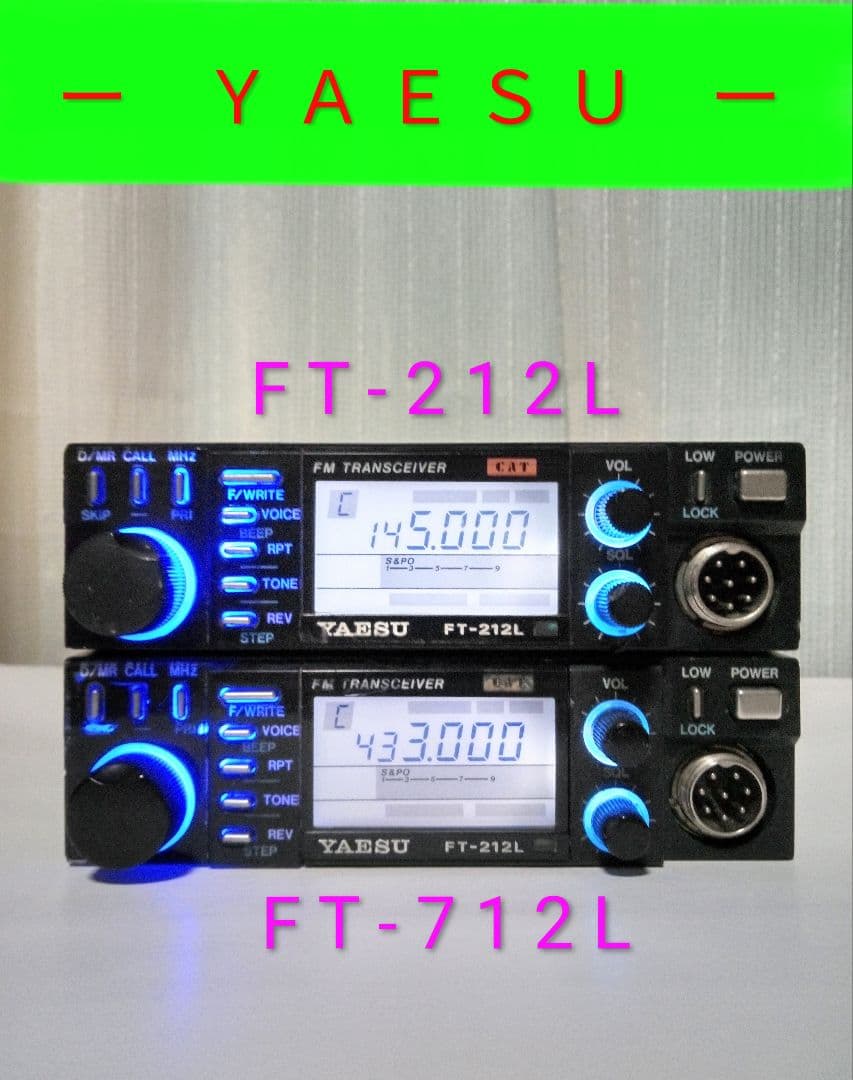 八重州無線 FT-212L&FT-712L 145&430MHz10w ジャンク