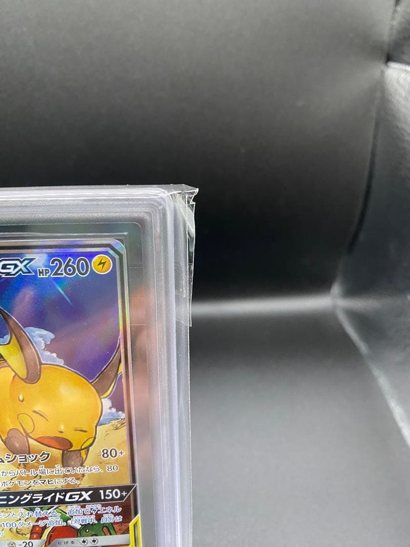 【ARS10＋】ライチュウ&アローラライチュウGX SR SM10a SA