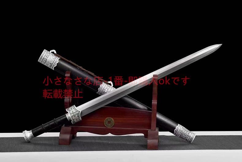 趙雲戦剣 すなぎんマンガン鋼八面 古兵器 武具 刀装具 日本刀 模造刀 居合刀